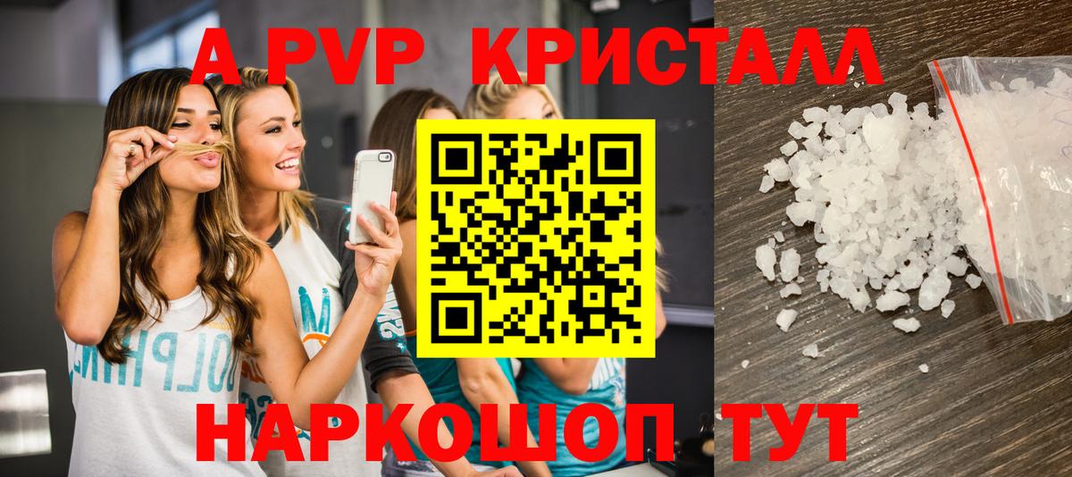 А ПВП Crystall  Alpha PVP  Темрюк  Вход с VPN 