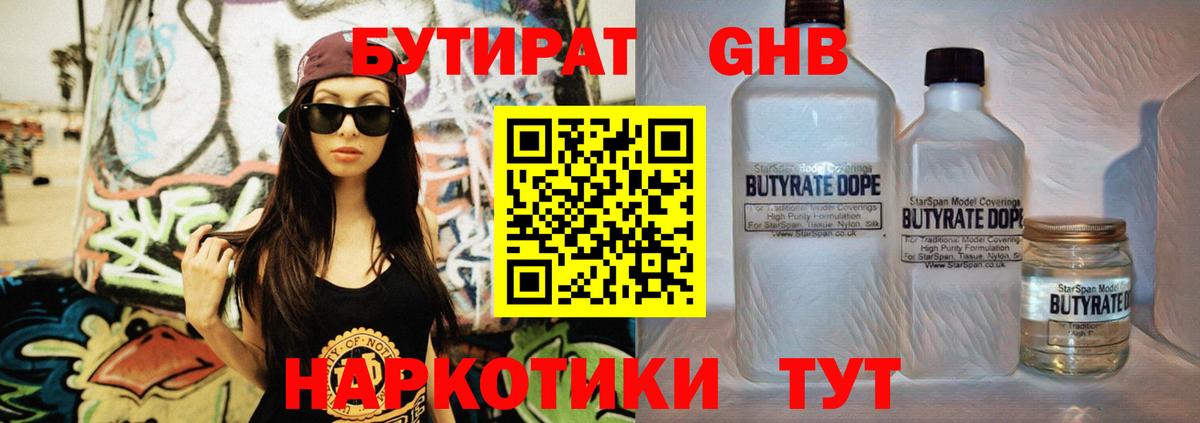 БУТИРАТ буратино Темрюк