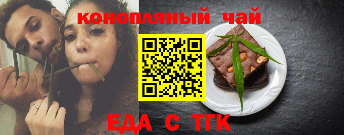 Темрюк  Еда ТГК конопля  Вход с VPN 