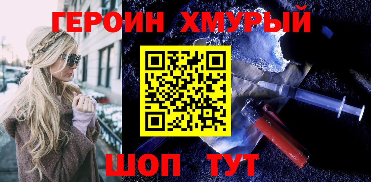 Героин VHQ Темрюк
