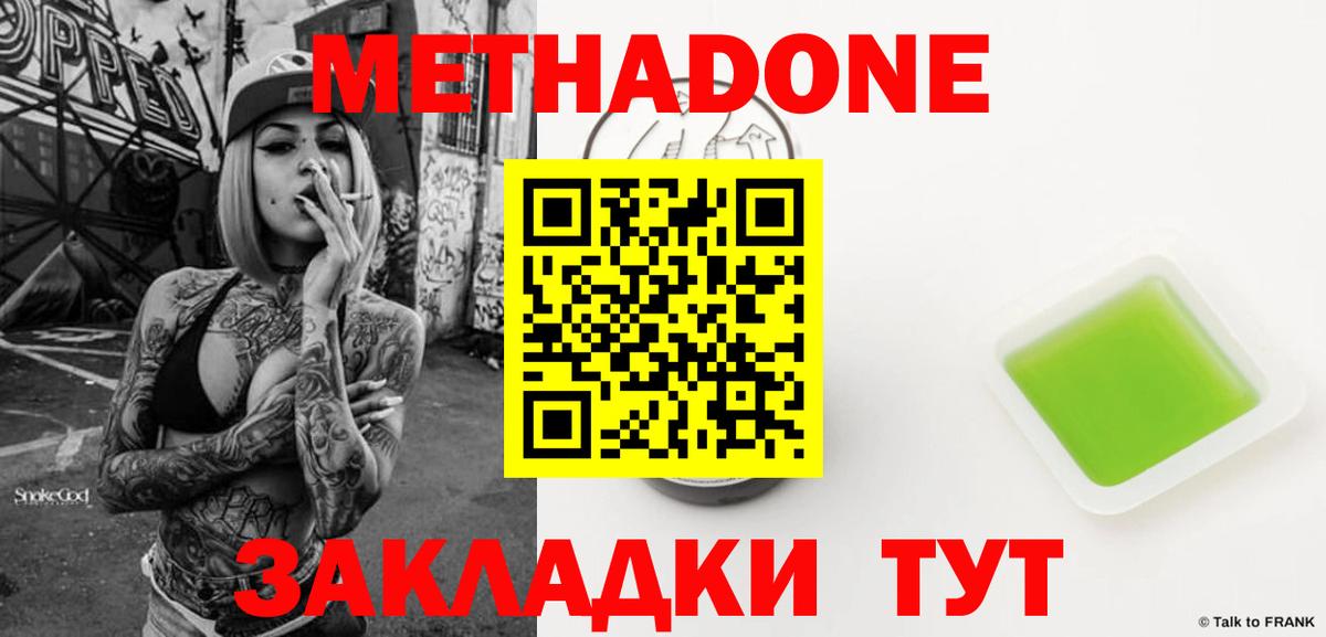 Темрюк  Метадон VHQ  Вход с VPN 