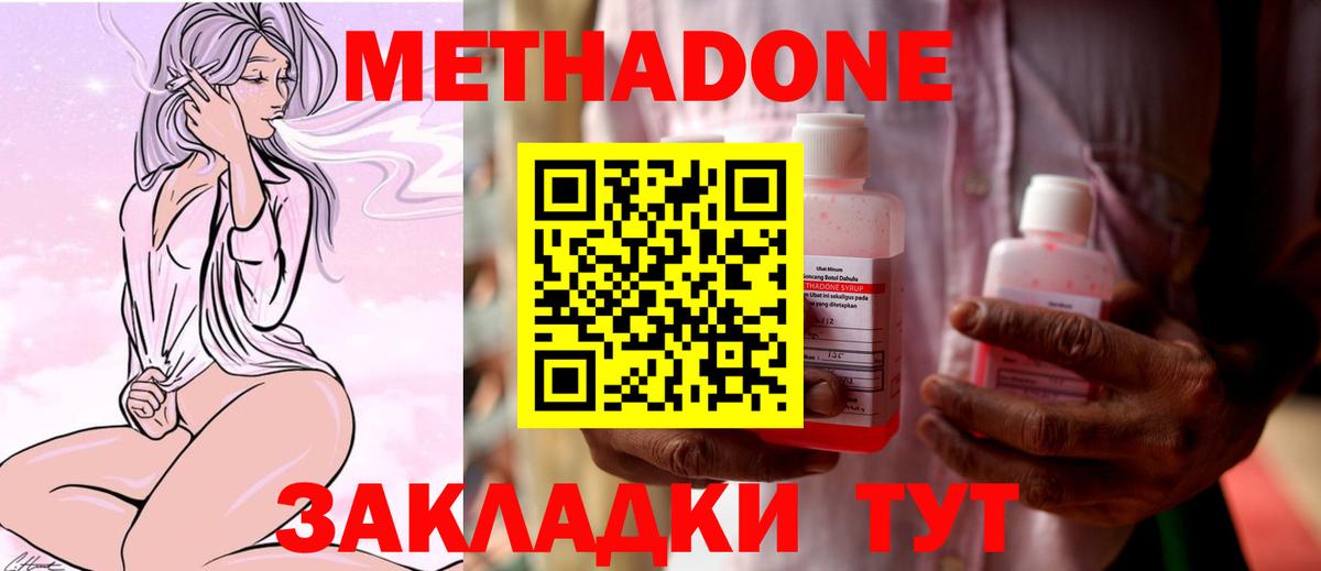 МЕТАДОН кристалл Темрюк